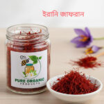 ইরানি জাফরান ১ গ্রাম