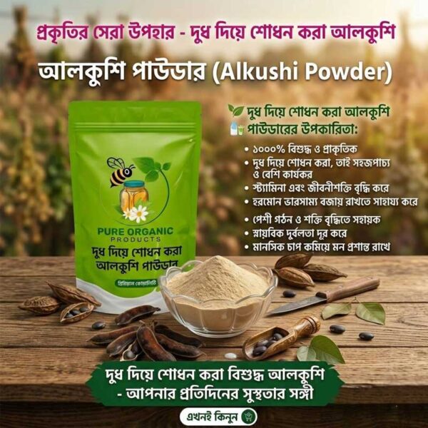 আলকুশি পাউডার/Alkushi Powder