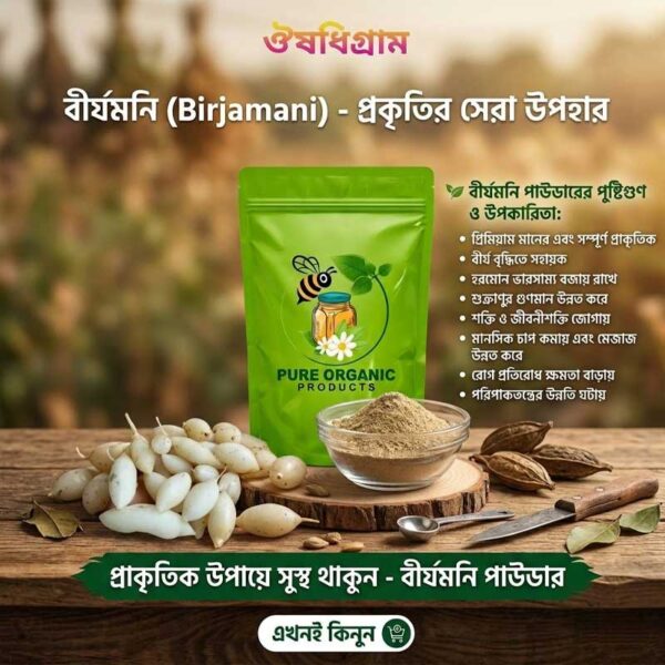বীর্য মনি পাউডার/Semen Money Powder