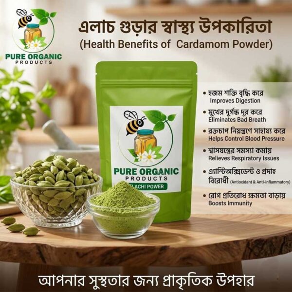 এলাচ পাউডার/Cardamom Powder