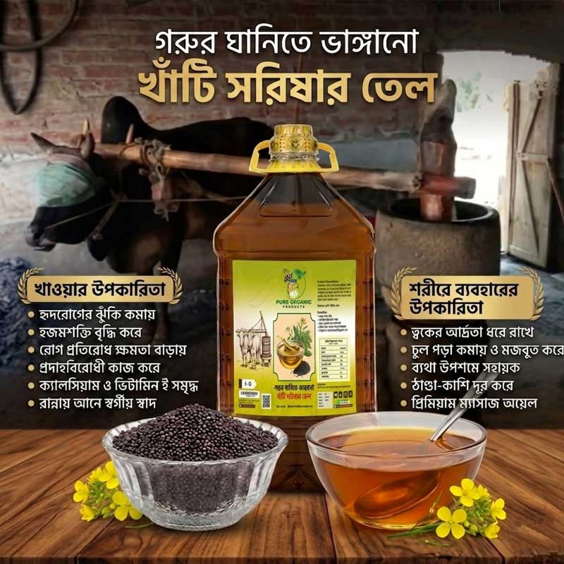 gorur গরুর ঘানিতে ভাঙানো খাঁটি সরিষার তেল - Image 1