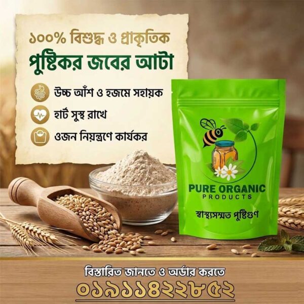 যবের আটা ১ কেজি