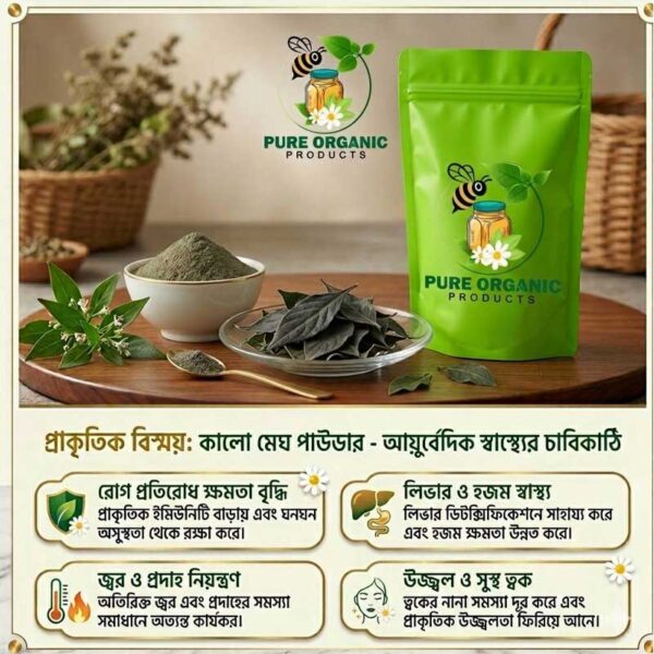 কালো মেঘ পাউডার/Black Cloud Powder