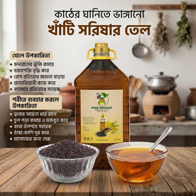 kather কাঠের ঘানিতে ভাঙানো সরিষার তেল - Image 1