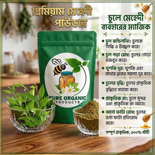 মেহেদী পাউডার/Mehndi Powder