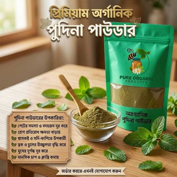 অর্গানিক পুদিনা পাউডার/Organic Mint Powder