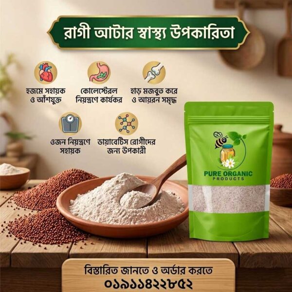 রাগী আটা ১ কেজি