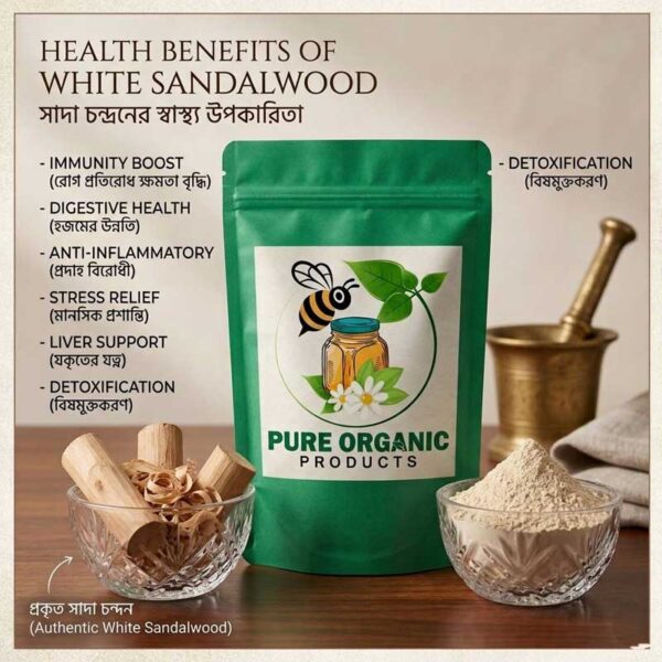 সাদা চন্দন পাউডার/White Sandalwood Powder