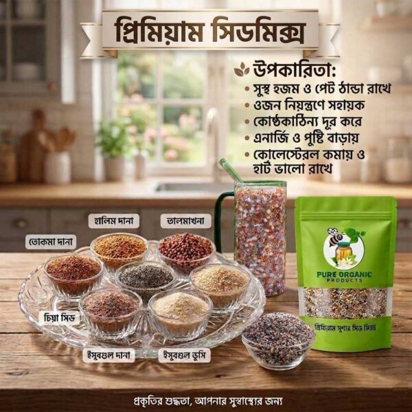 প্রিমিয়াম সিড মিক্স