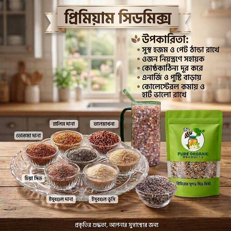seedmix প্রিমিয়াম সিড মিক্স - Image 1