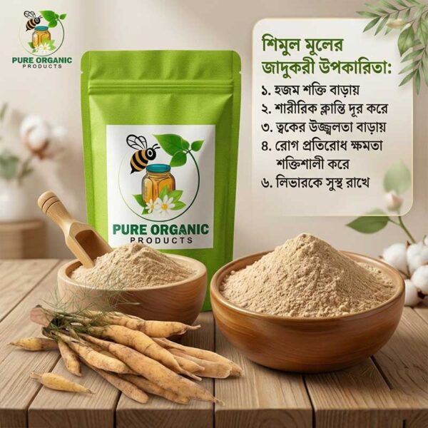 শিমুল মূল পাউডার/Shimul Root Powder