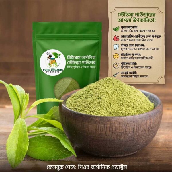 ইষ্টাভিয়া পাউডার/Estavia Powder