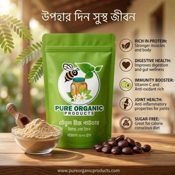 তেতুল বীজ পাউডার/Tart Seed Powder
