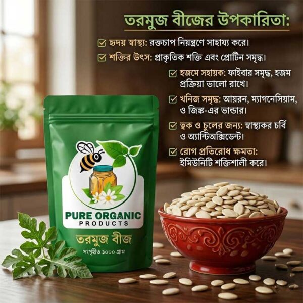 তরমুজ বীজ